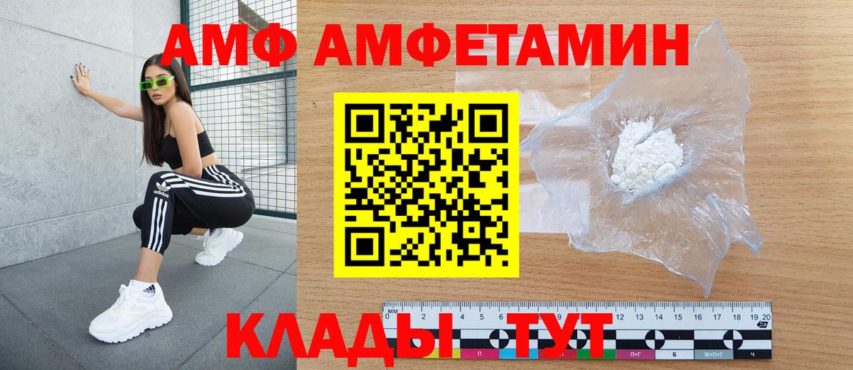 Железногорск  АМФ  АМФЕТАМИН  Вход с VPN  АМФЕТАМИН Premium 
