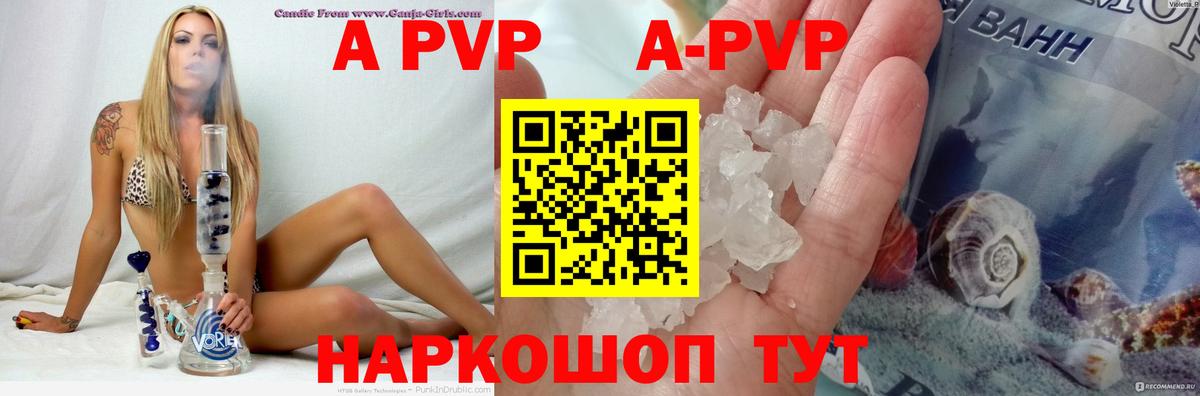 A-PVP СК КРИС  A-PVP мука  А ПВП  Вход с VPN  Железногорск 