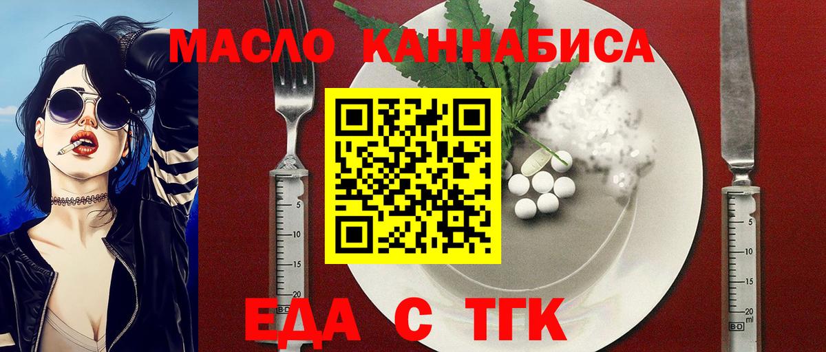 Cannafood марихуана Железногорск