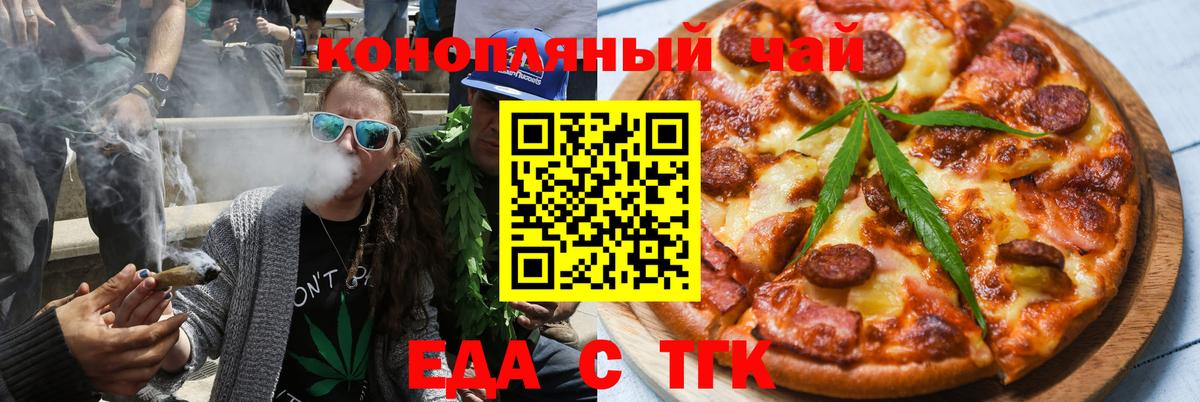 Железногорск  Печенье с ТГК марихуана  Вход с VPN 