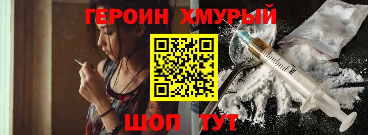 Железногорск  ГЕРОИН белый  Вход с VPN 