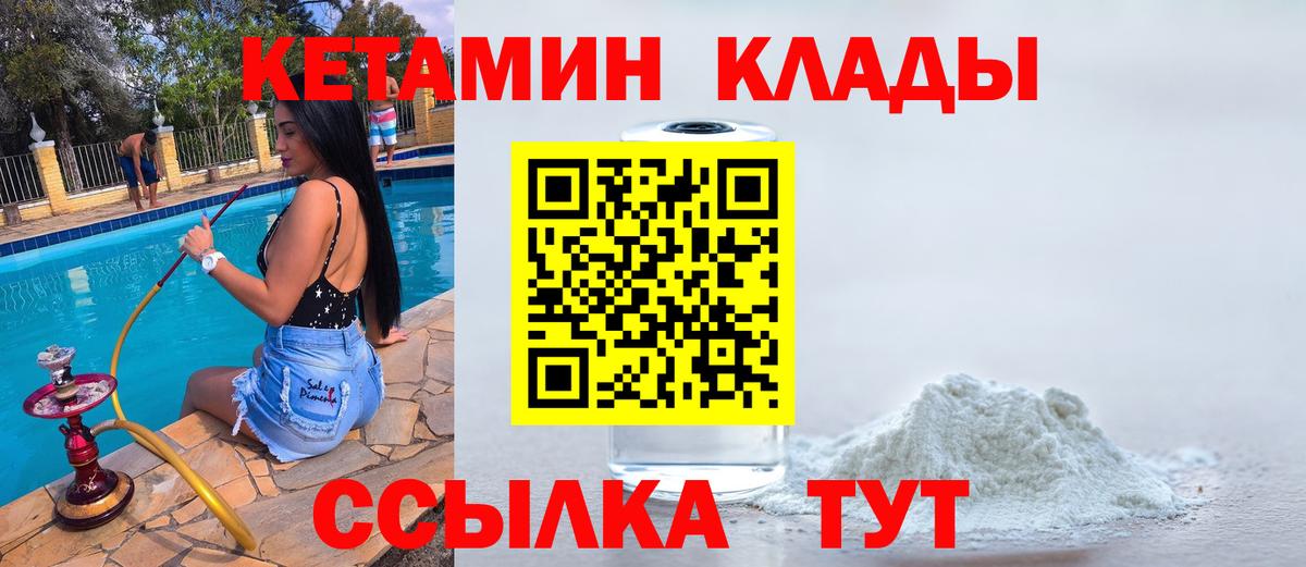 Железногорск  Кетамин VHQ  Вход с VPN 