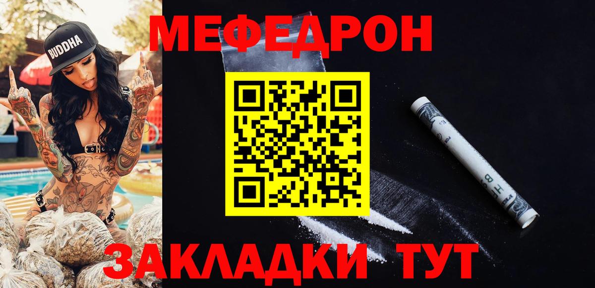 Меф мяу мяу кристаллы Железногорск