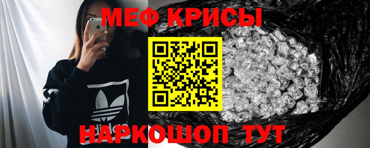 МЯУ-МЯУ  Вход с VPN  Железногорск  МЕГА ONION  МЯУ-МЯУ  Мефедрон мука  Меф кристаллы 