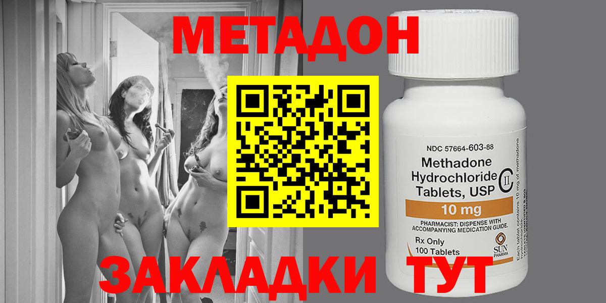 Железногорск  МЕТАДОН methadone  Метадон кристалл  блэк спрут маркетплейс  Вход с VPN 
